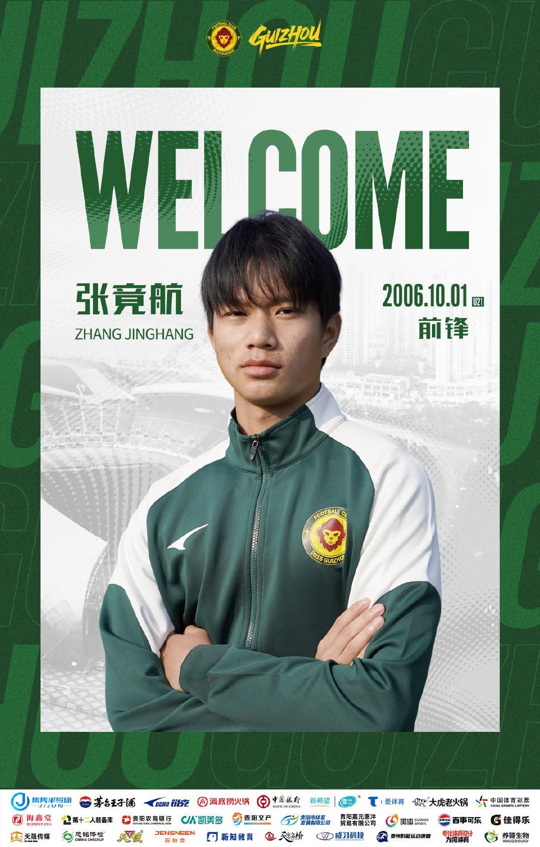 开云-官方：贵州筑城竞技签下原南通支云前锋张竟航